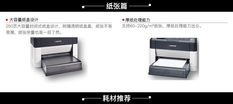 京瓷FS-1020MFP多功能一体机 纸张篇