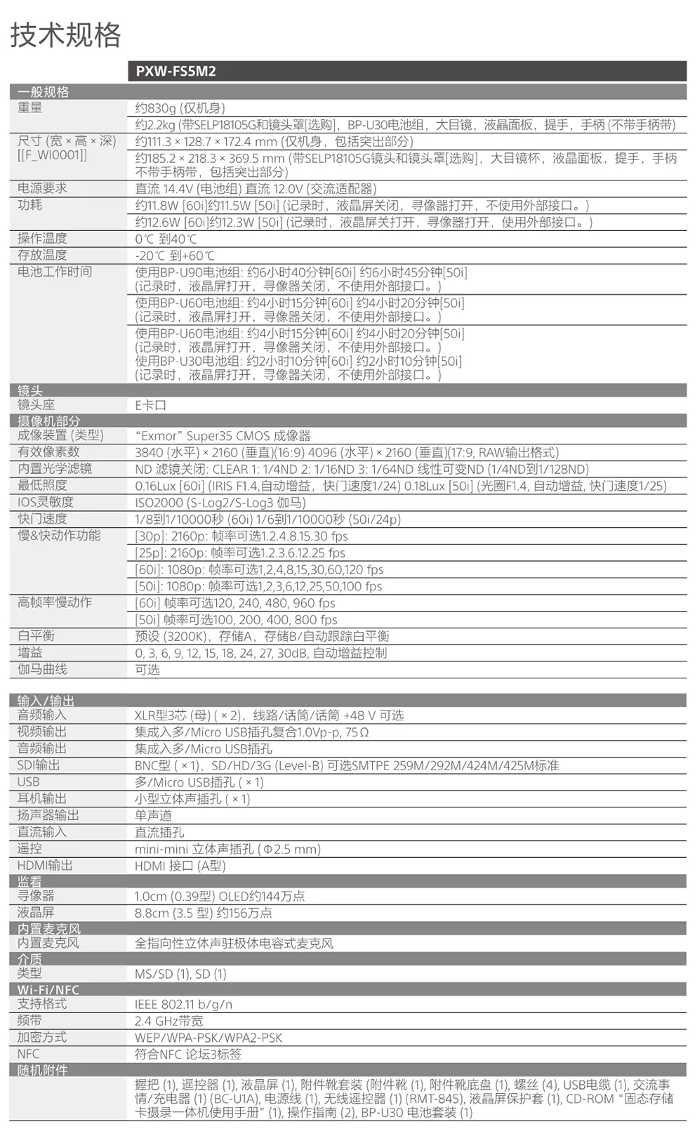 索尼pxw-fs5m2 4k专业数码摄像机(含sel24-70gm 镜头*1/沣标s-225c