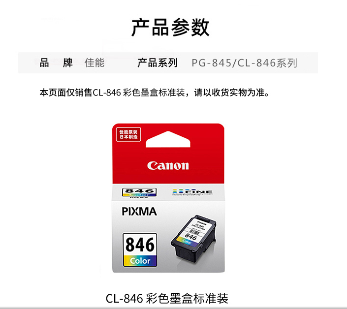 佳能彩色墨盒(适用mg3080/mg2400/ts308/tr4580)cl-846