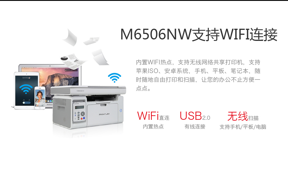 奔图m6506nw多功能一体机