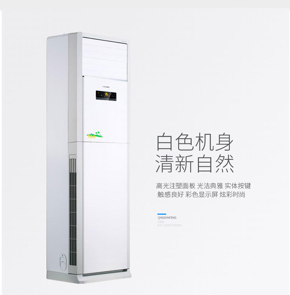 格力(gree) 5匹 定频 清新风 立柜式单冷空调&nbspkf-120lw/(12368s)