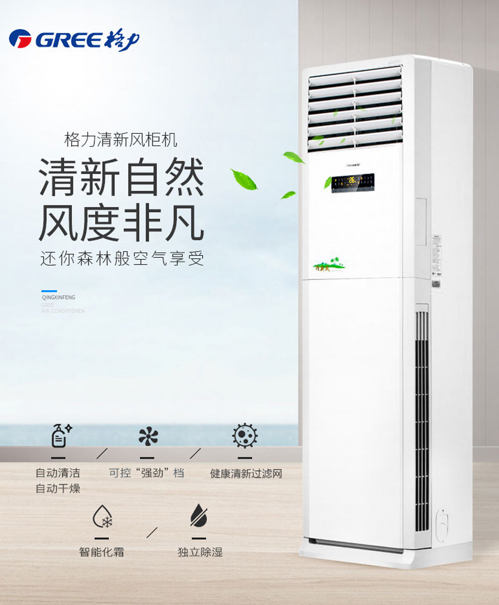 格力(gree) 5匹 定频 清新风 立柜式单冷空调&nbspkf-120lw/(12368s)