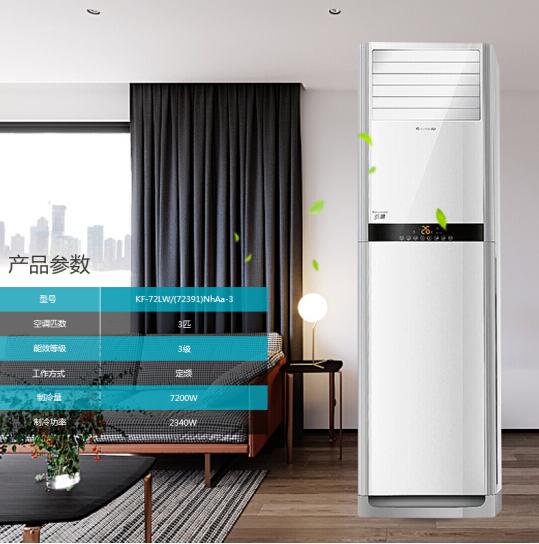 格力(gree)3匹 定频 悦雅 立柜式单冷空调&nbspkf-72lw/(72391)nhaa-3