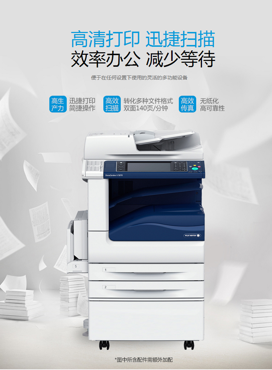 富士施乐docucentre-v 5070cps复印机(含工作台/一年保修)