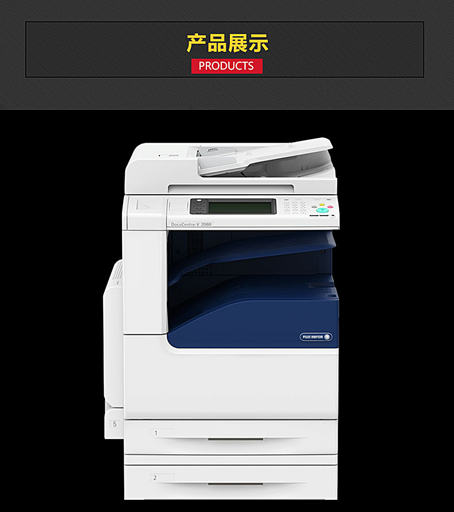 富士施乐2060cps 黑白数码多功能机 产品展示