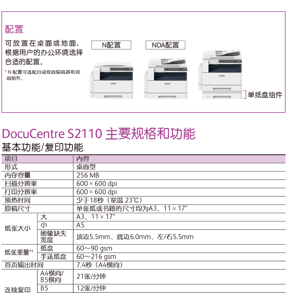 施乐2110nda复印机参数图片