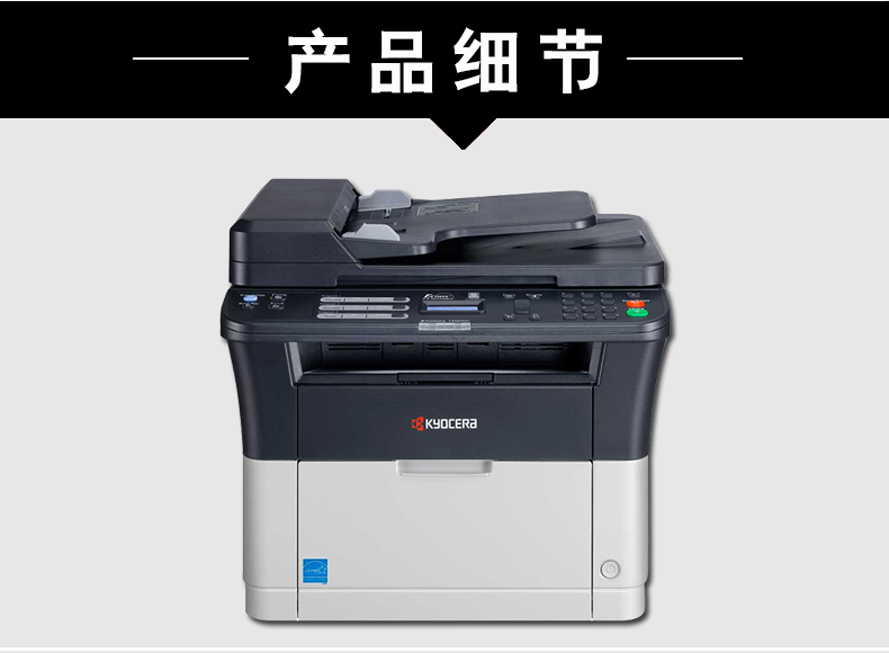 京瓷fs-1025mfp多功能一体机 - 采购无忧_办公用品一站式采购网站_办