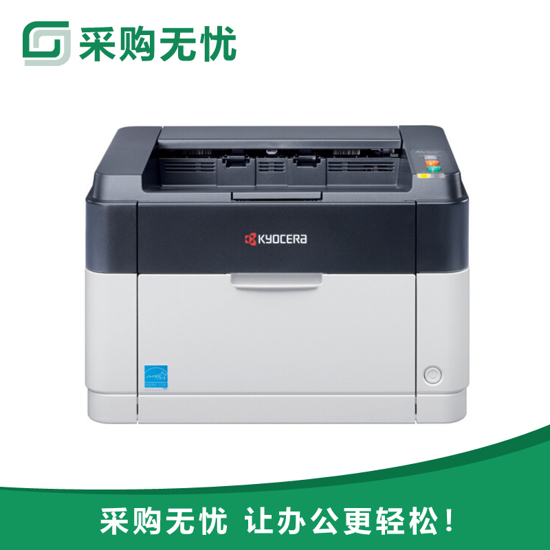 京瓷fs-1040 a4黑白激光打印机 - 鑫大为商城_办公用品一站式采购网站