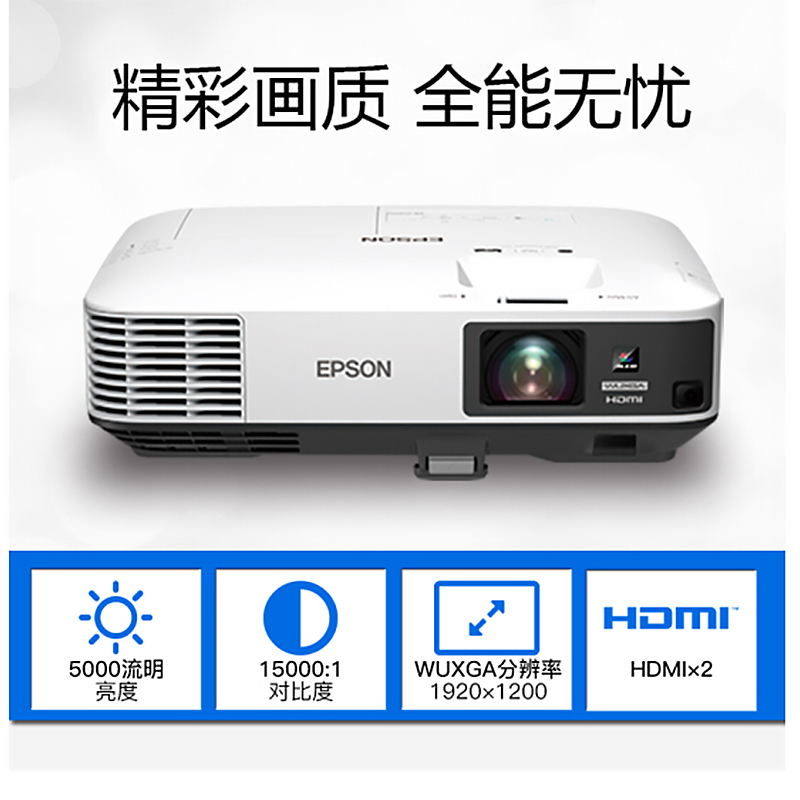 爱普生(epson)&nbspcb-2255u 投影机(5000流明/无线超高清/含100寸