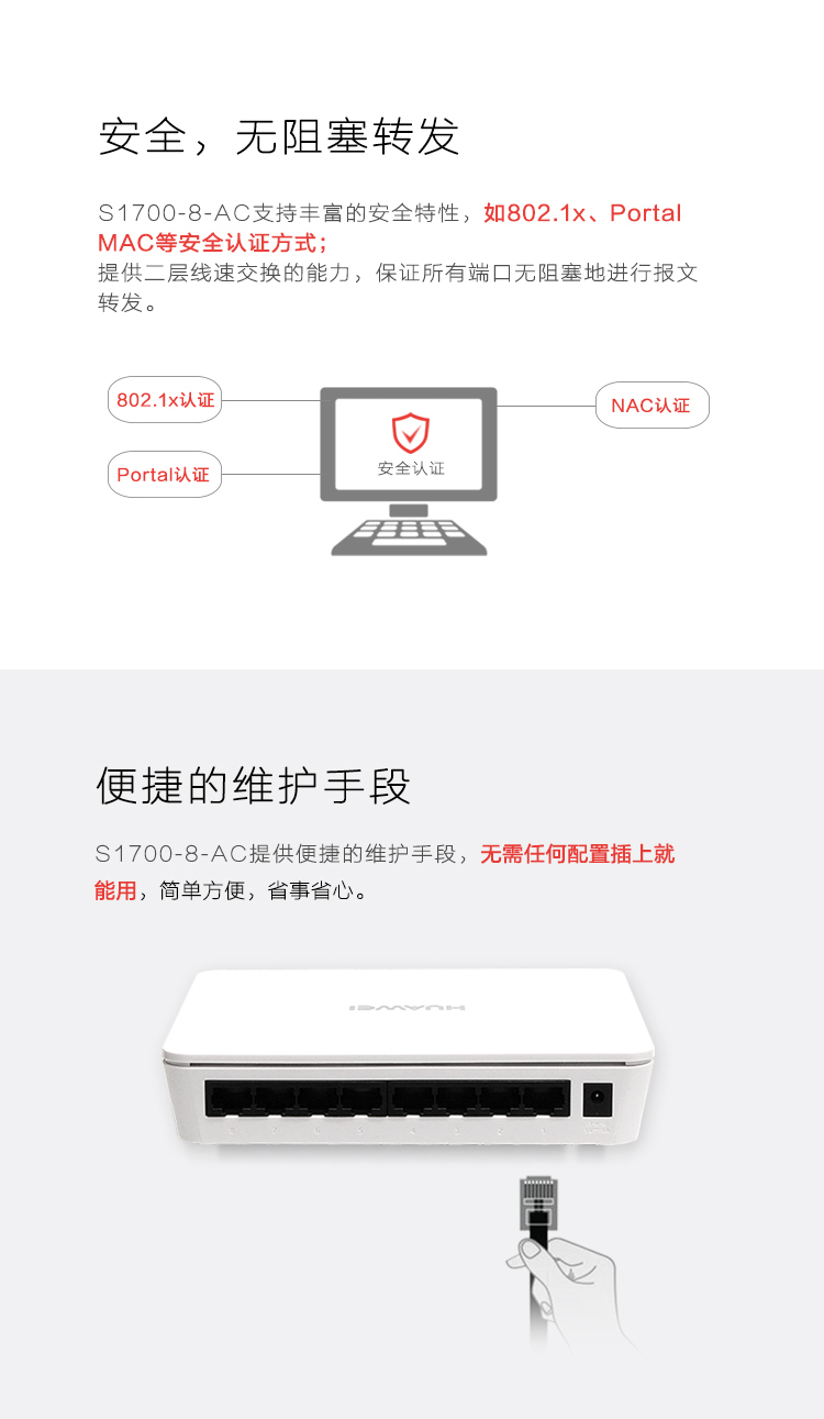 华为s1700-8-ac 交换机 8口百兆