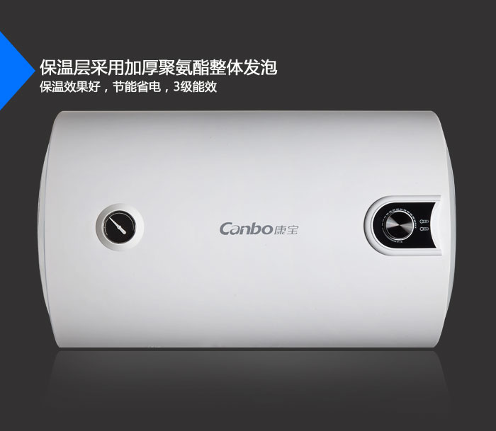 康宝cbd40-2waf18储水式电热水器
