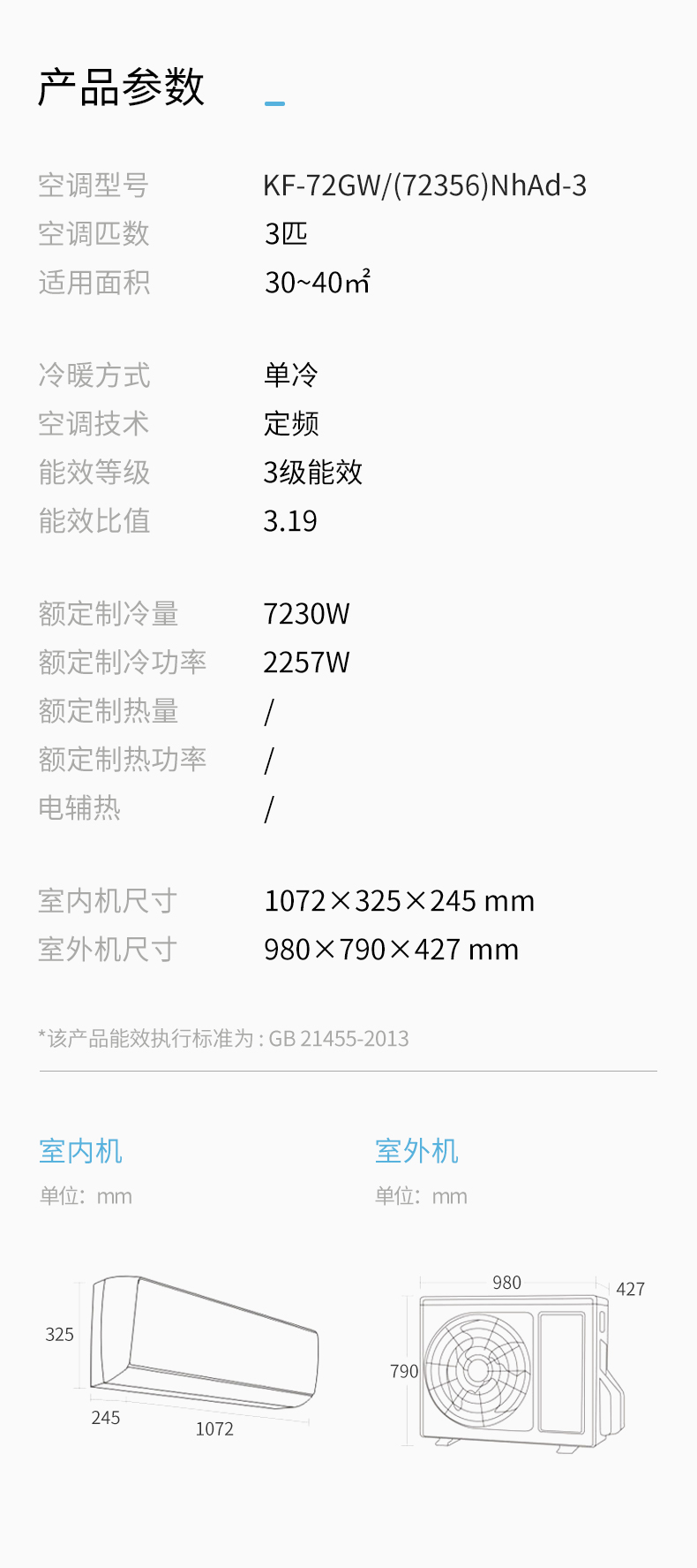 格力(gree)3匹 定频 单冷 壁挂式空调 绿嘉园kf-72gw/(72356)nhad-3