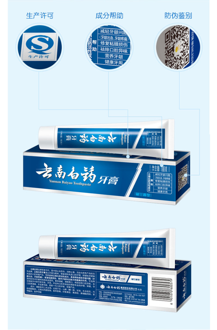 雲南白藥牙膏留蘭香型180g/支