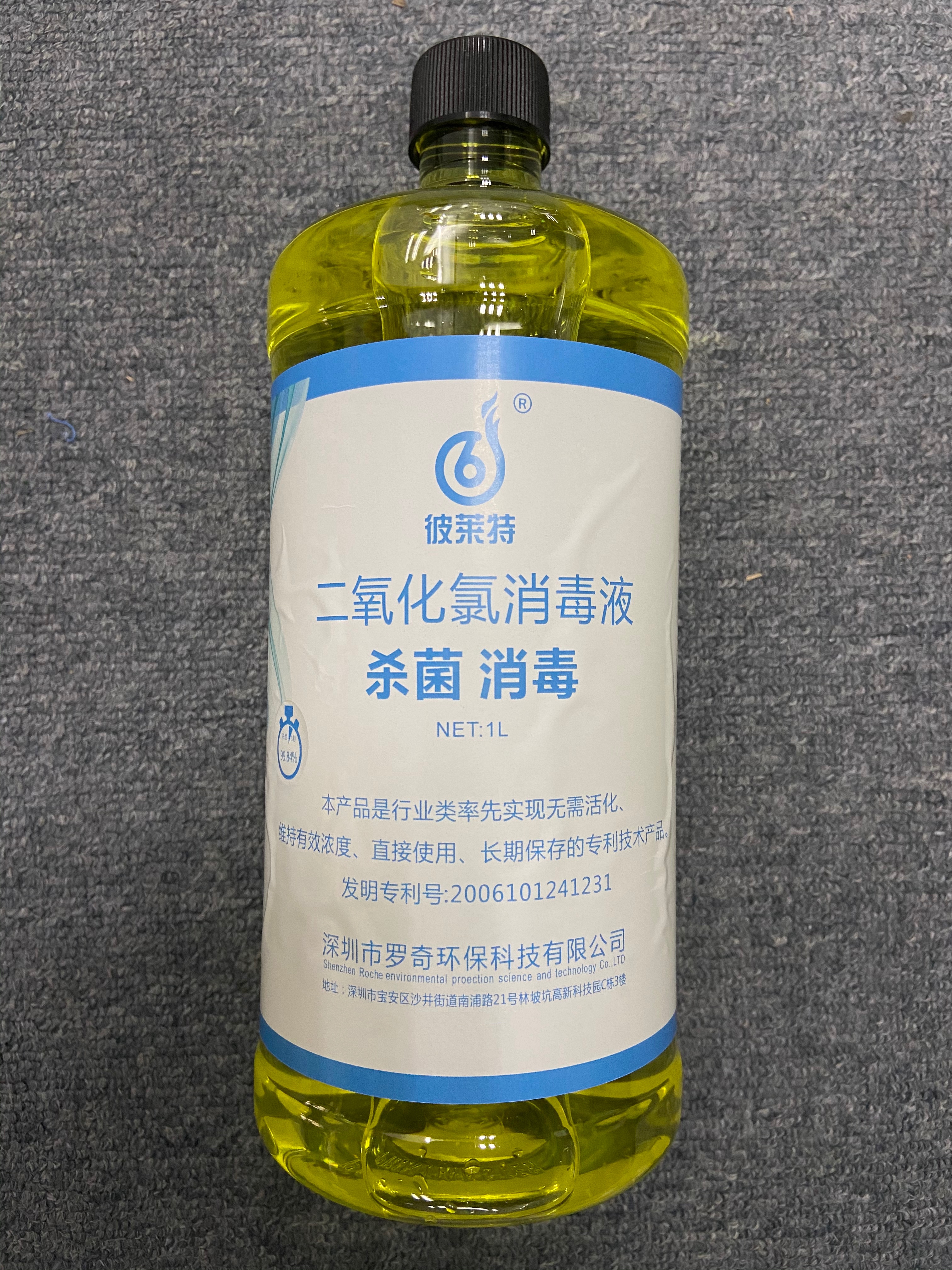 【应急防疫物资】彼莱特二氧化氯消毒液(1l/瓶)
