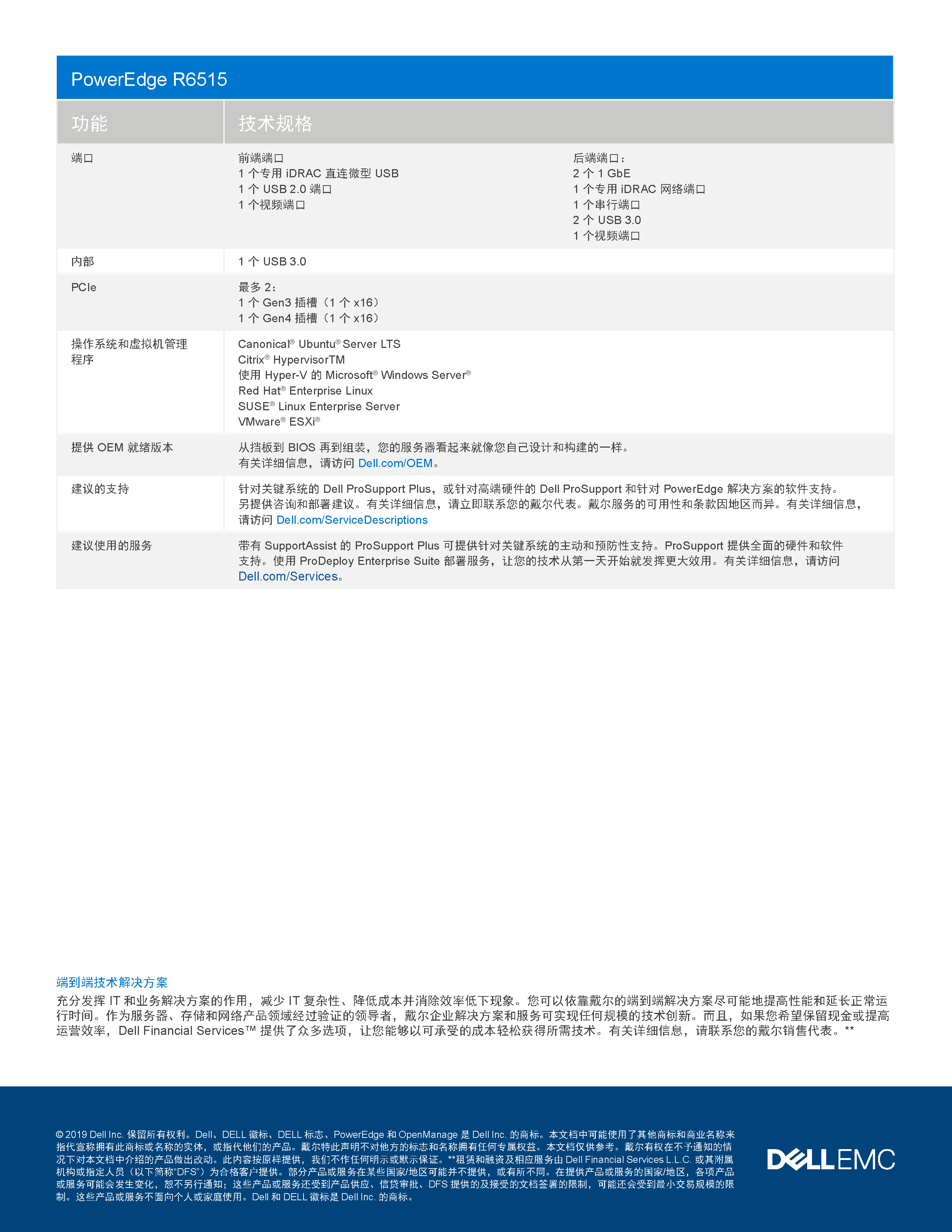 戴尔epyc服务器行情=戴尔服务器e02s多少钱