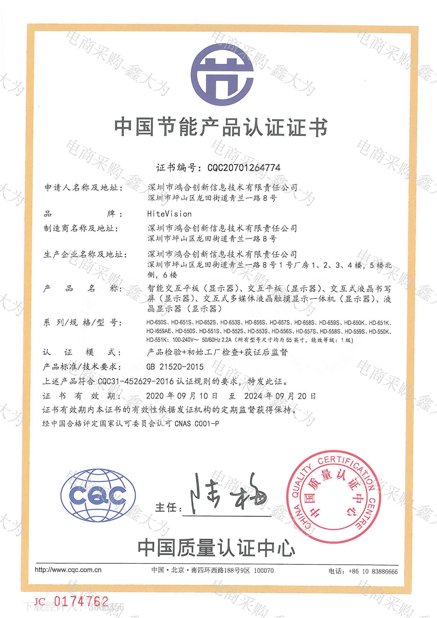 鸿合hd-650s 65英寸交互平板(i5/8gb/256gssd/正