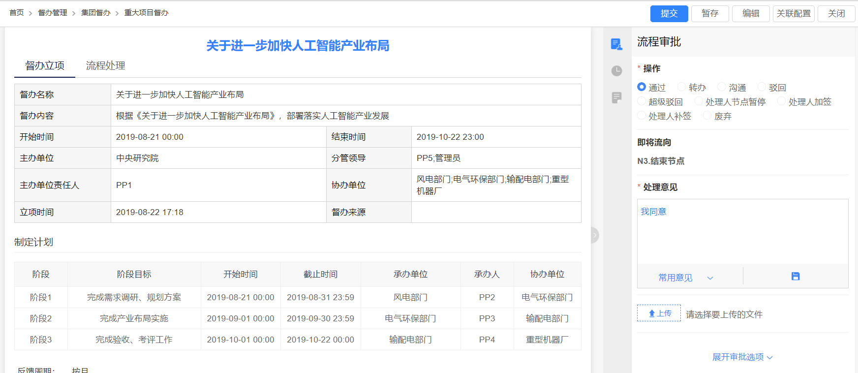 智慧政务平台gkp-督办管理