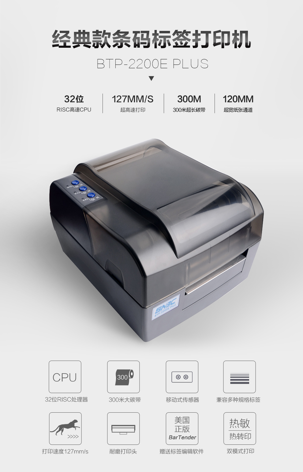 新北洋 btp-2200e plus 标签打印机 usb 串口(含60x40标签2卷 碳带1个