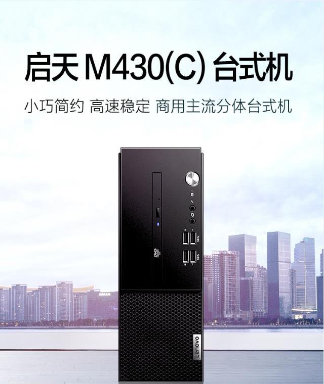联想启天m430-b002c台式电脑( i3-10100/8g/1t/w10-home/19.
