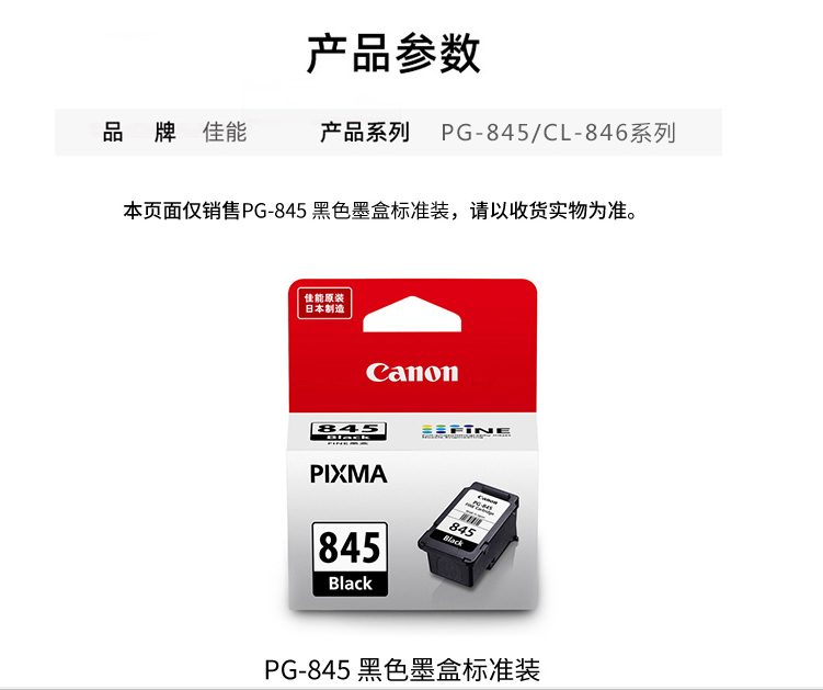 佳能黑色墨盒(适用mg3080;mg2400;ts308;tr4580)pg-845