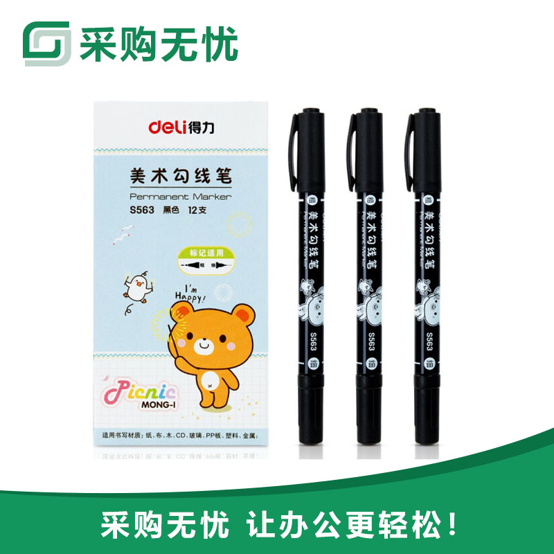 得力s563美术勾线笔(黑)12支/盒 - 采购无忧_办公用品一站式采购网站
