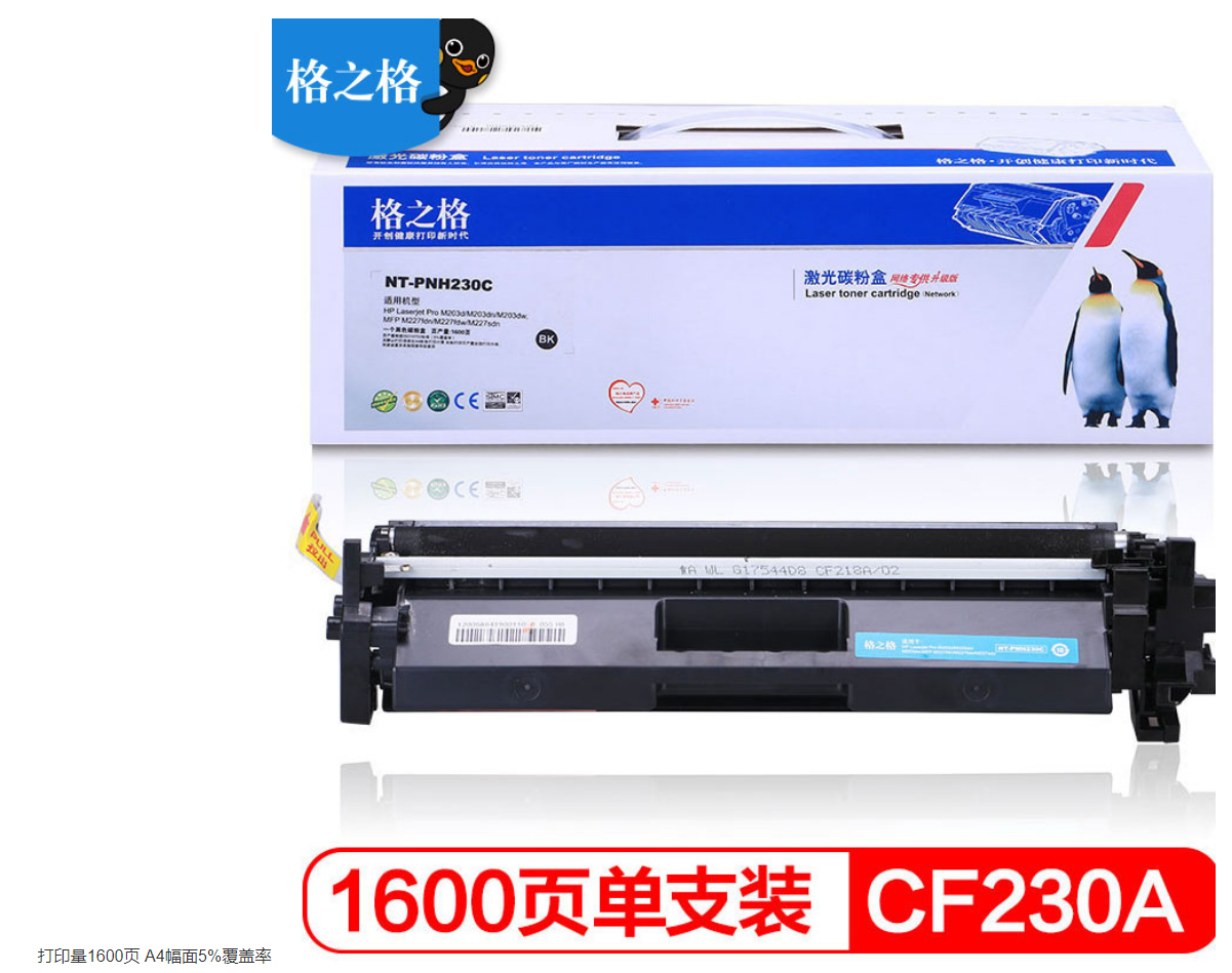 格之格 cf230a硒鼓(尊享版带芯片)×标配