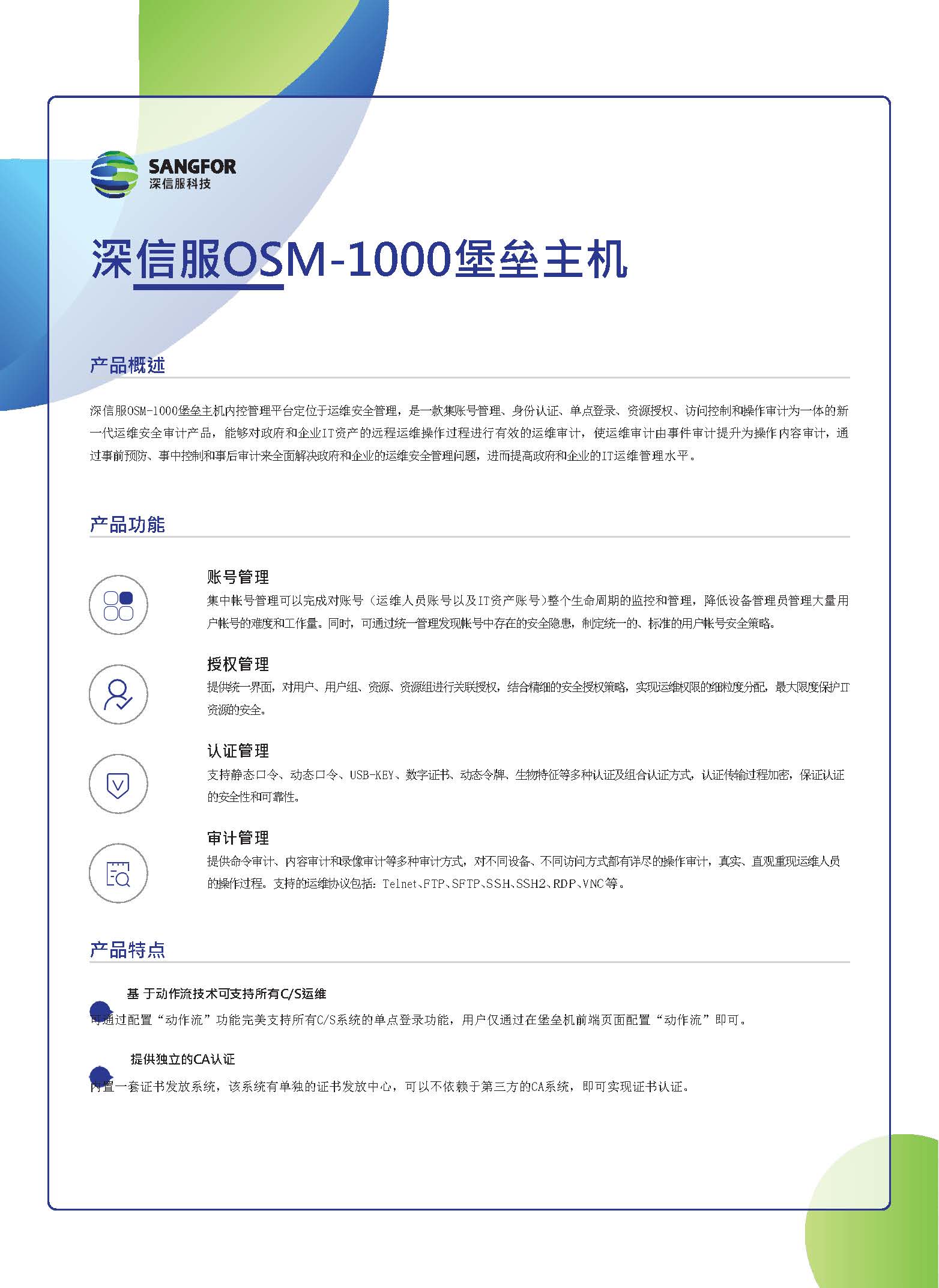 深信服osm-1000-b1150&nbsposm-堡壘機 上網行為管理