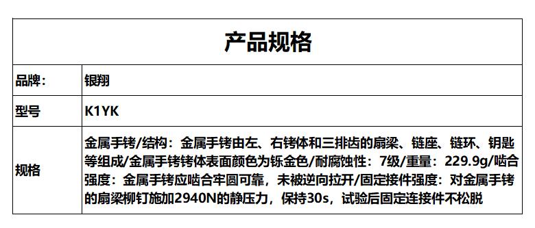 银翔(yixg)k1yk 金属手铐