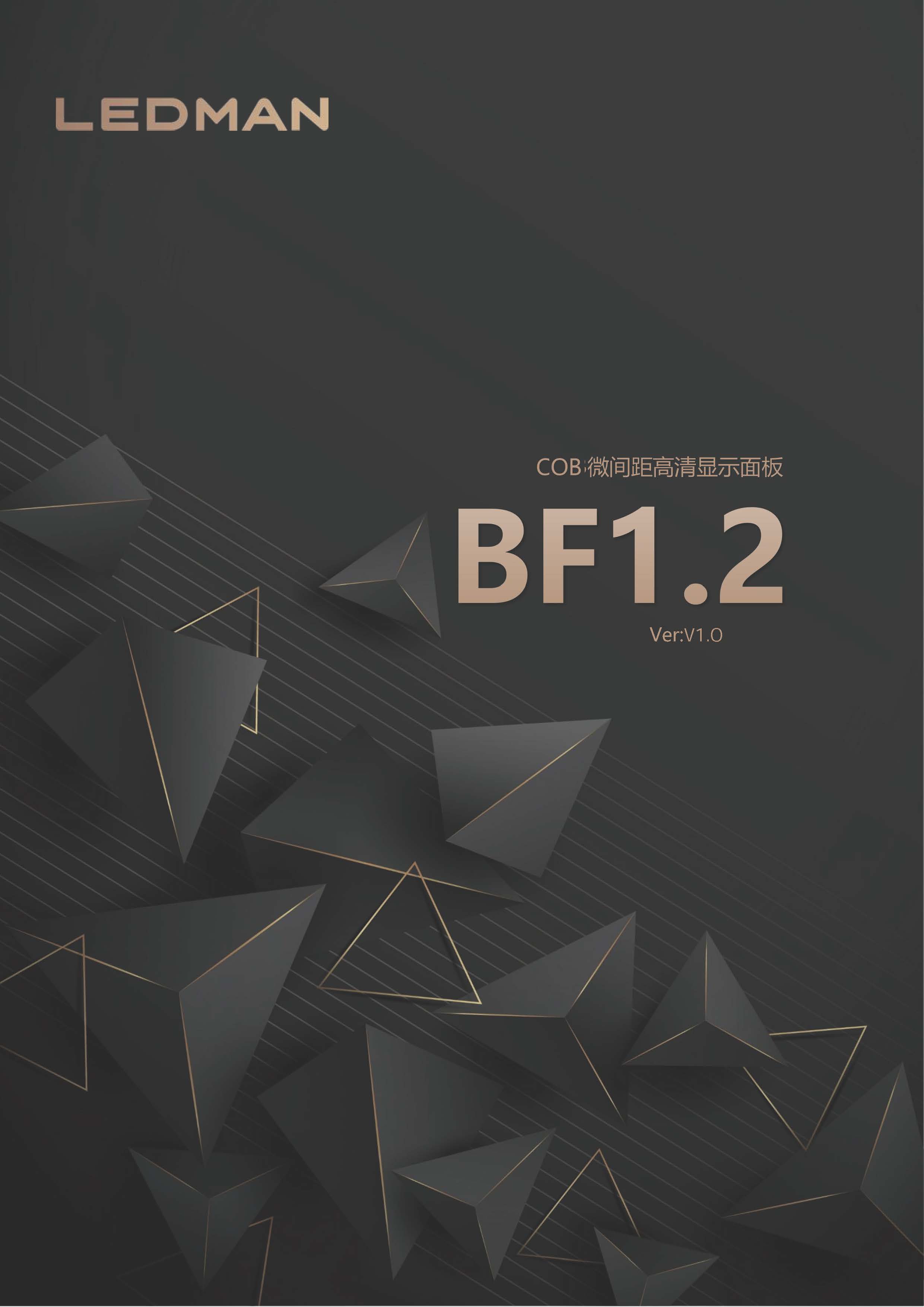 雷曼光电BF1.2 LED显示屏 P1.25 9.72㎡原厂质保五年(封装技术:高密度三合一全彩(1R1G1B)COB封装工艺,像素间距≤1 ...