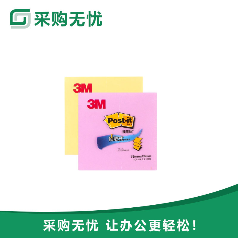 3m R330 12 美国3M报事贴便利贴抽取式学生用套装便签彩色替芯(不含底座)R330【经典黄+粉彩红】 - 鑫大为商城_办公用品一站式采购网站_办公用品采购